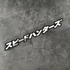 Speed Hunters Reflective Car & Bike Vinyl Decals